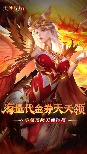 天使纪元(BT送天使特权刷充)