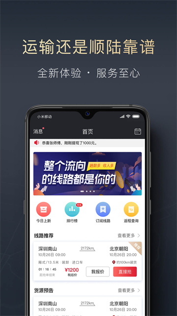 顺陆司机版