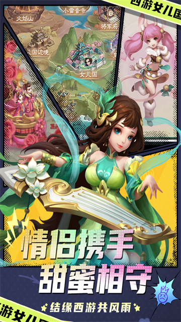 西游女儿国游戏