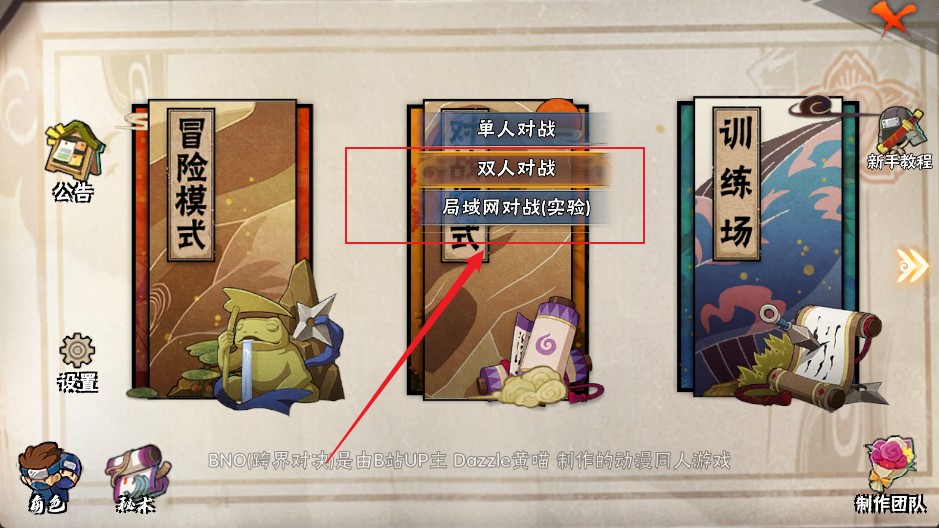 BNO跨界对决