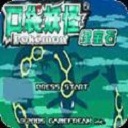 神奇宝贝绿宝石版