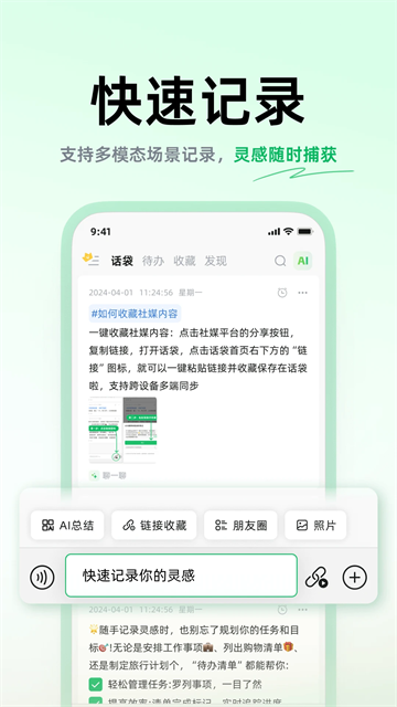 话袋App