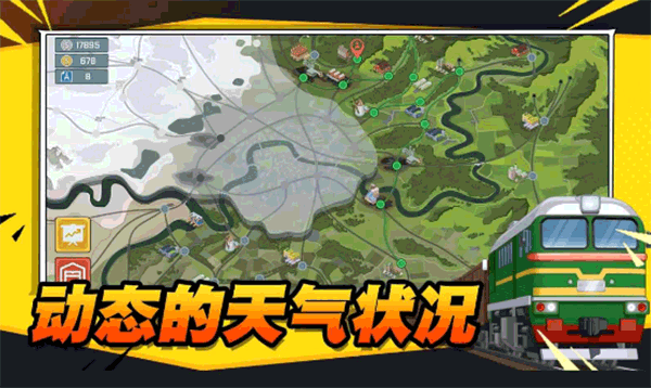 火车傲游世界