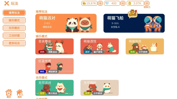 萌猫派对正版