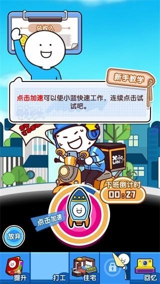 小蓝的打工日常免广告版