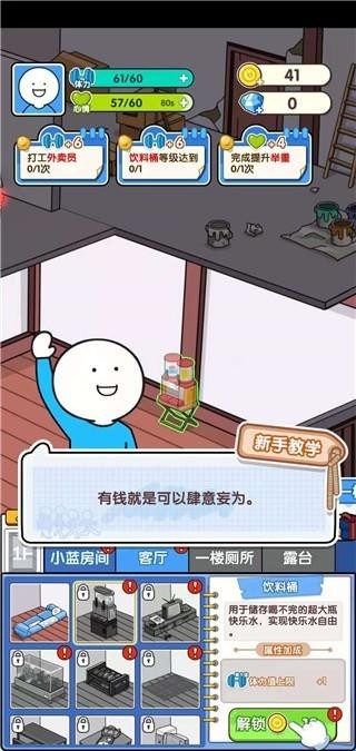 小蓝的打工日常免广告版