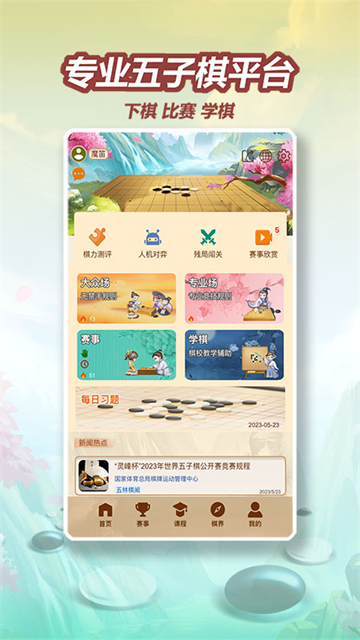 五林五子棋