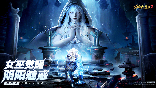 太古封魔录2九游版