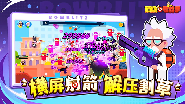 顶级弓箭手