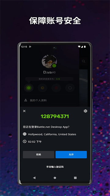 暴雪战网手机客户端