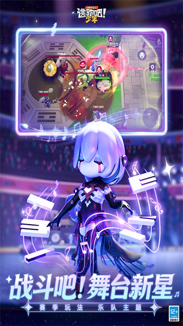 逃跑吧少年私人服