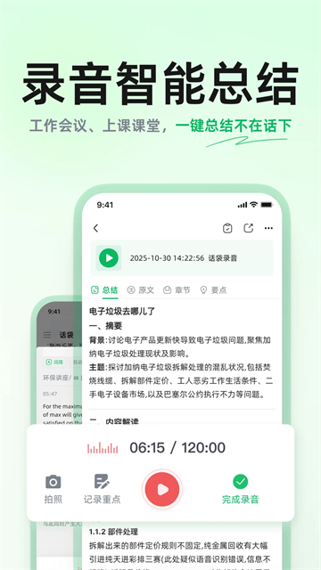话袋App