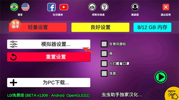 宇通客车模拟器虫虫汉化版