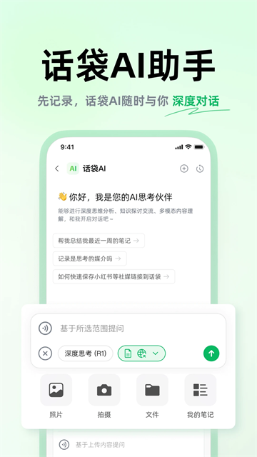 话袋App