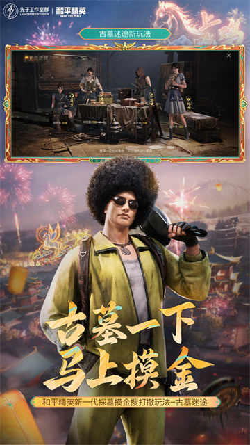 和平精英地铁逃生