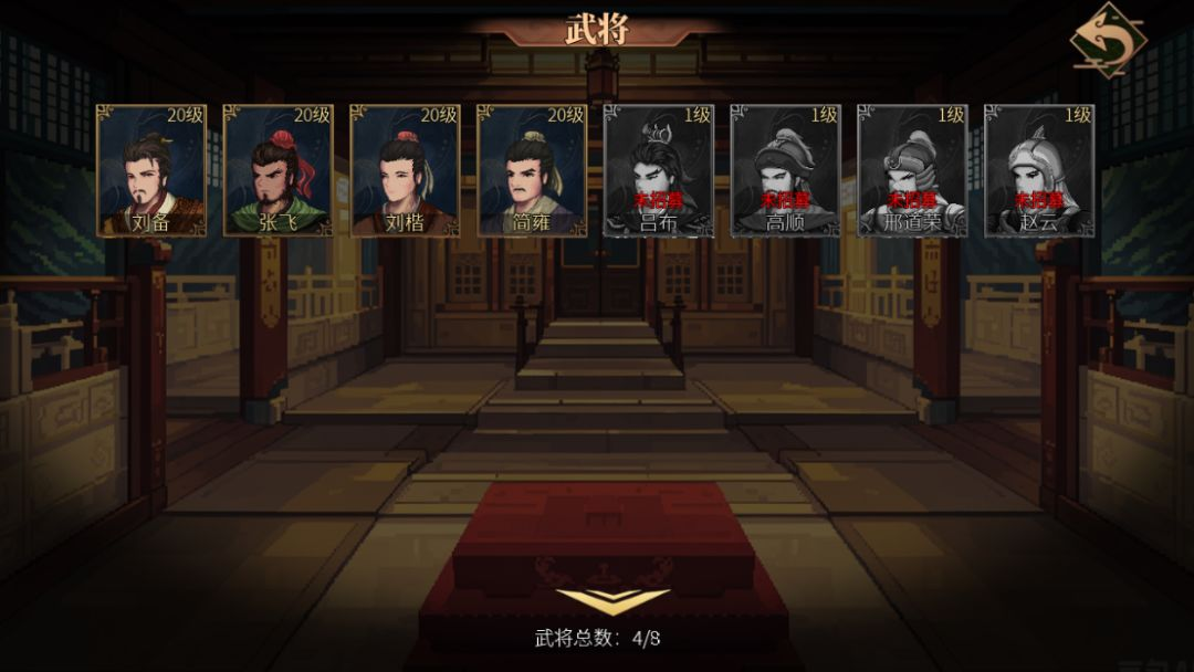 武将攻略2