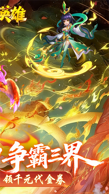 霸气英雄(0.1折千元代金券天天送)