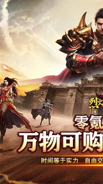 烈火战神
