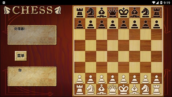 国际象棋单机版