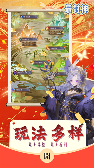最封神(百抽开局必出星卡)