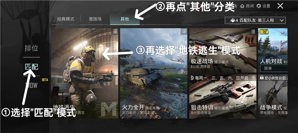 怎么玩地铁逃生模式截图4