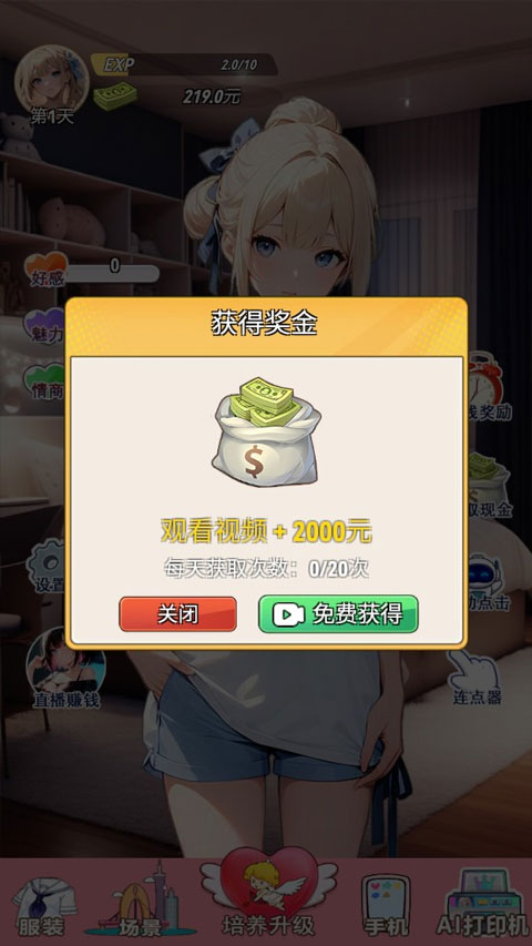 赚钱攻略4