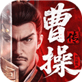 三国志曹操传