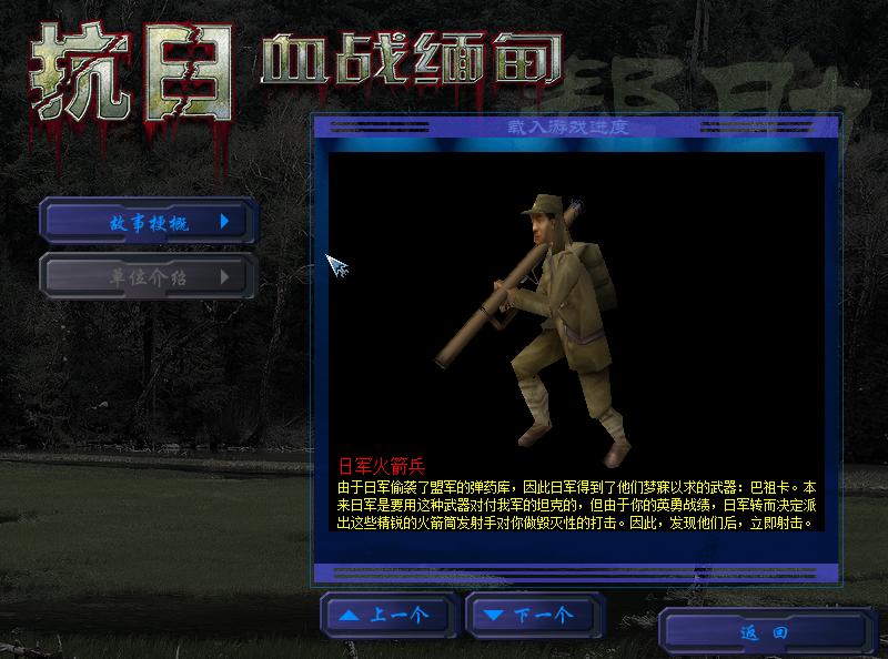 日军兵种介绍截图3