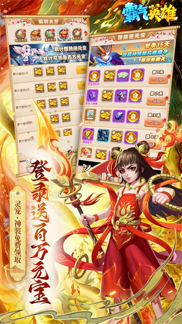 霸气英雄(0.1折千元代金券天天送)