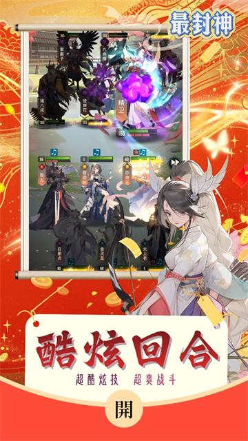 最封神(百抽开局必出星卡)