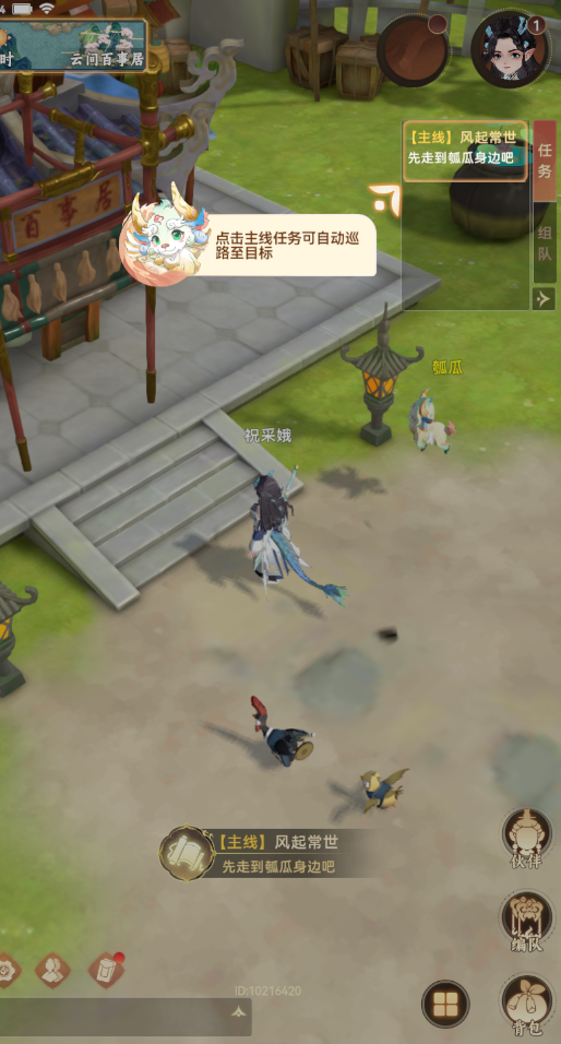 游戏攻略截图3