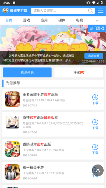 蜻蜓手游助手