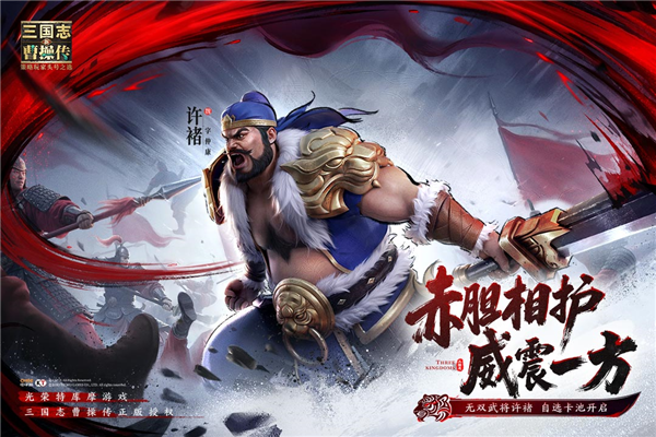 三国志曹操传