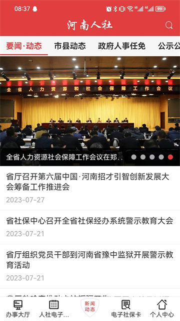 河南人社人脸认证app