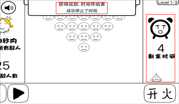 【第1-3关】1