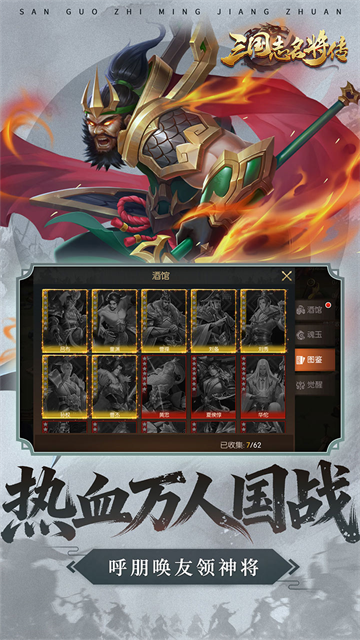 三国志名将传(0.1折每日送6480)