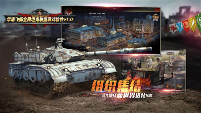 全民坦克联盟小米版