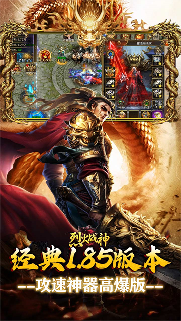 烈火战神