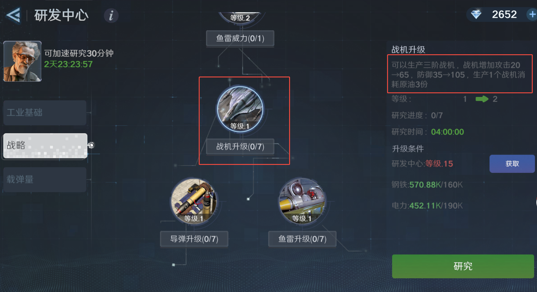 科技树攻略6