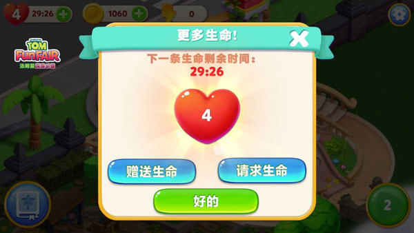 游戏攻略截图2