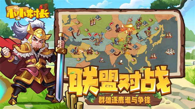 小小村长华为版