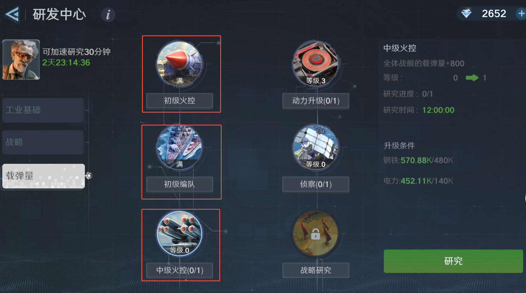 科技树攻略7