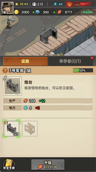 游戏攻略2