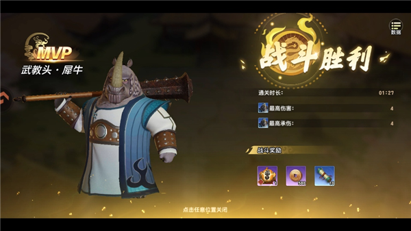 游戏攻略截图6