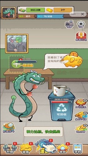 游戏攻略截图2