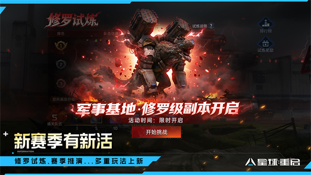 星球重启重生服