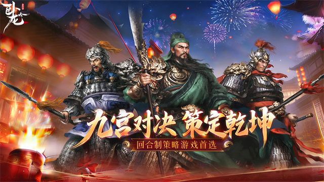 卧龙吟乐趣官方手机版