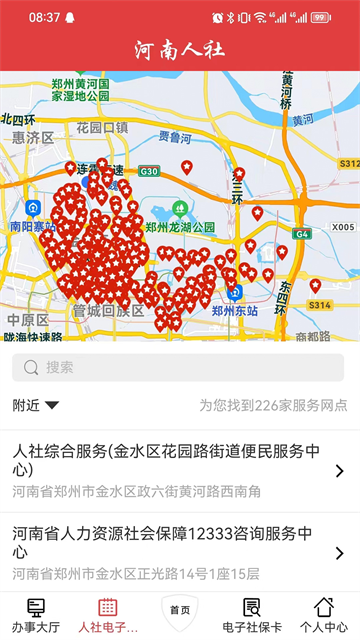 河南人社人脸认证app