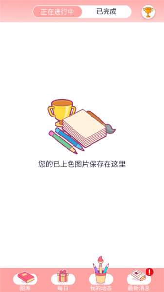 Happy Color数字填色