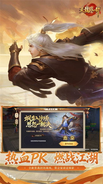 天龙八部手游国际服
